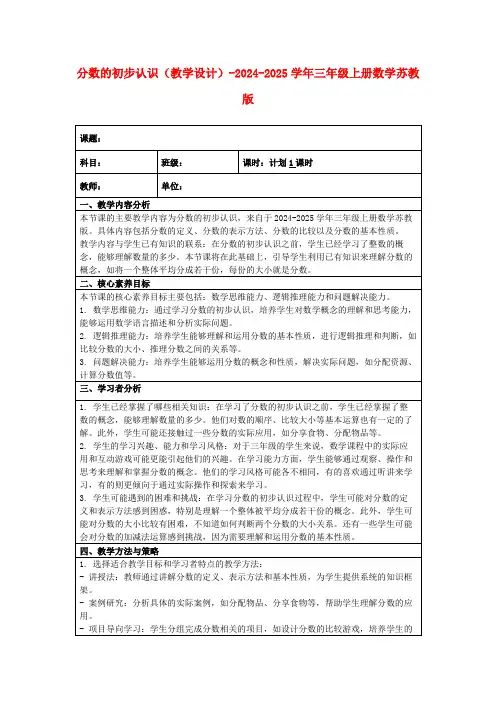 分数的初步认识(教学设计)-2024-2025学年三年级上册数学苏教版