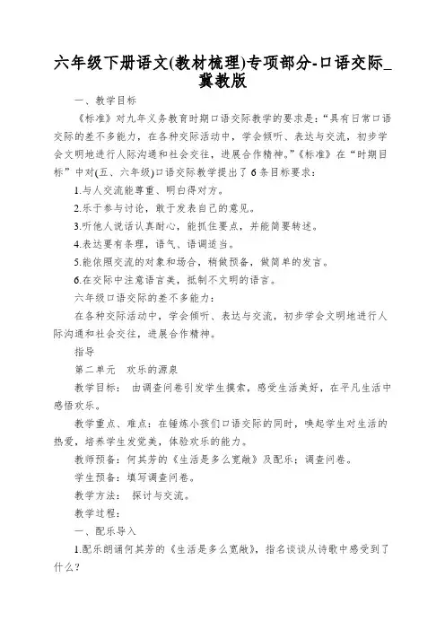 六年级下册语文专项部分-口语交际_冀教版