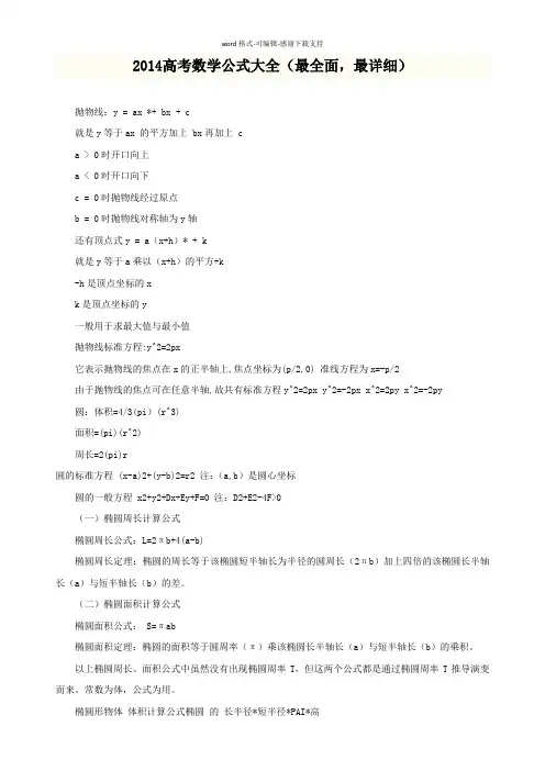 2014高考数学公式大全(最全面-最详细)