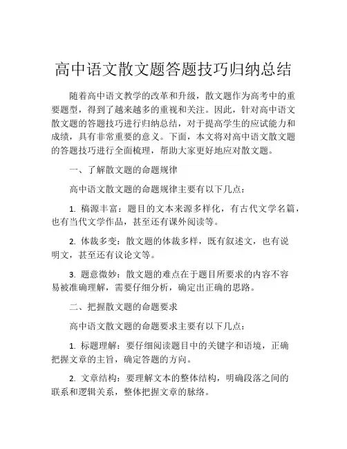 高中语文散文题答题技巧归纳总结