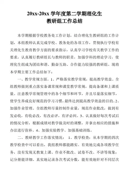 2018高中生物第二学期教研组工作总结1