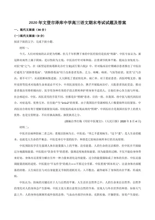 2020年文登市泽库中学高三语文期末考试试题及答案