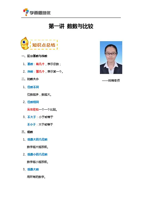 学而思一年级数数与比较