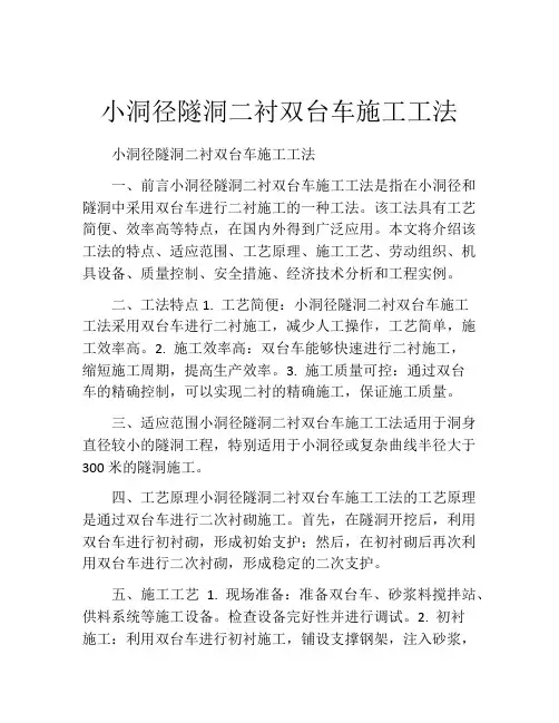 小洞径隧洞二衬双台车施工工法(2)