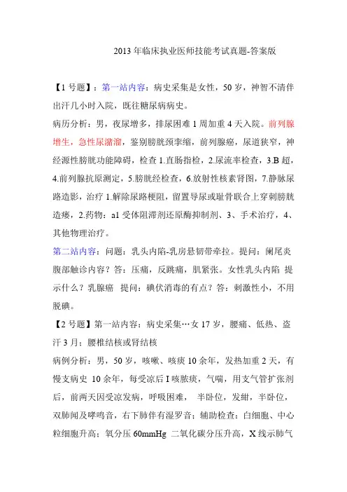 病例分析2013年临床执业医师技能考试真题答案(2)