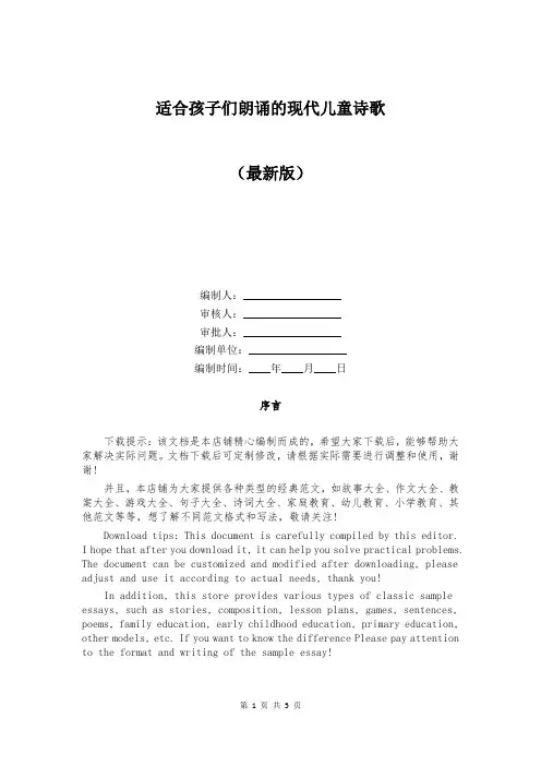 适合孩子们朗诵的现代儿童诗歌