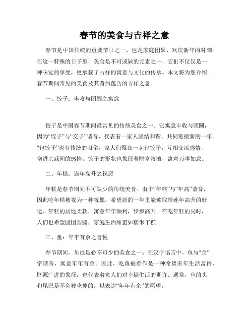 春节的美食与吉祥之意