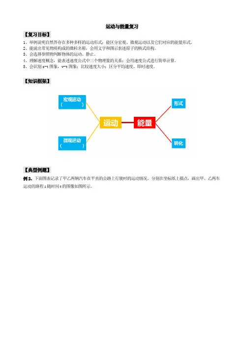 教科版八年级物理上册第二章运动与能量总复习学案