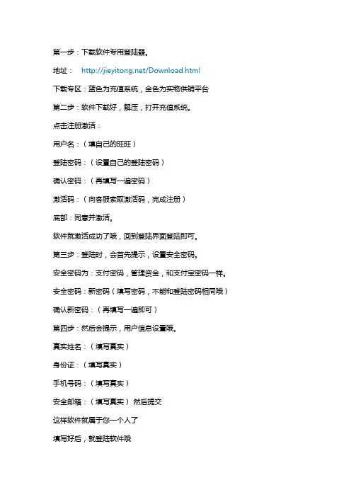 捷易通使用