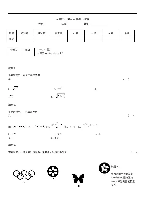 初中数学 四川省自贡市九年级数学上学期期末考试卷及答案 新部编版