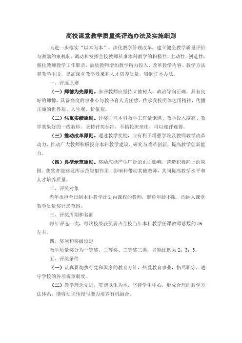 高校课堂教学质量奖评选办法及实施细则