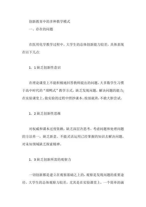 创新教育中的多种教学模式【论文】