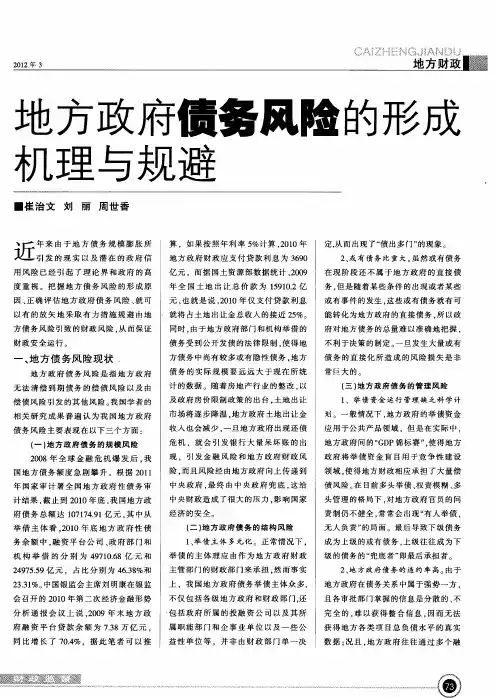 地方政府债务风险的形成机理与规避
