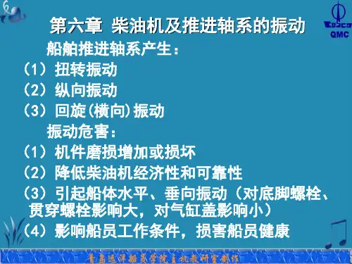 第一节 活塞、连杆的运动及其作用力