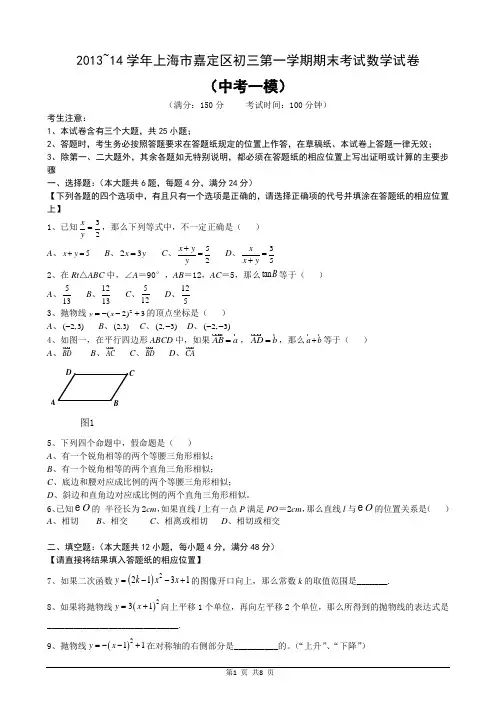 2014中考数学模拟试卷含答案(上海一模) (3)
