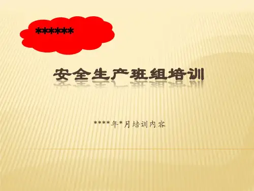 班组员工安全培训洗眼器