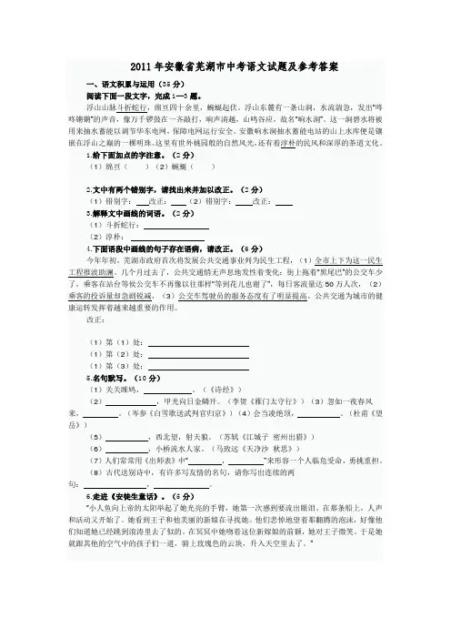 2011年安徽省芜湖市中考语文试题及参考答案