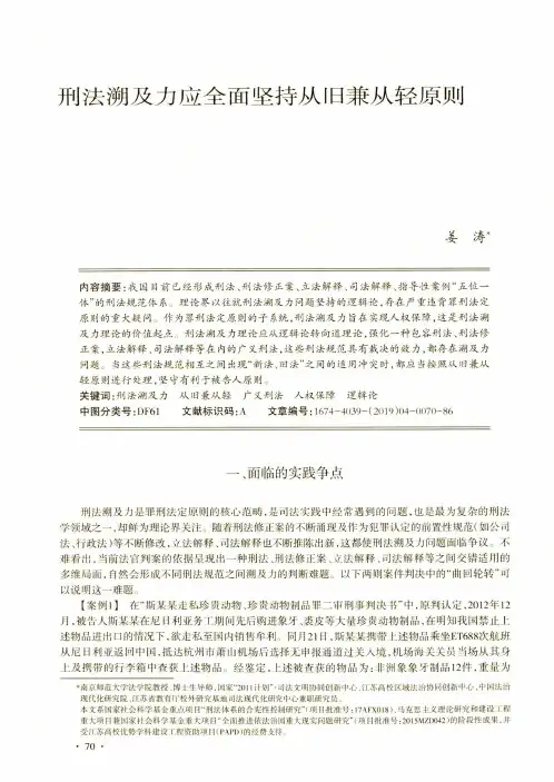 刑法溯及力应全面坚持从旧兼从轻原则