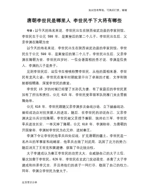 历史趣谈唐朝李世民是哪里人 李世民手下大将有哪些