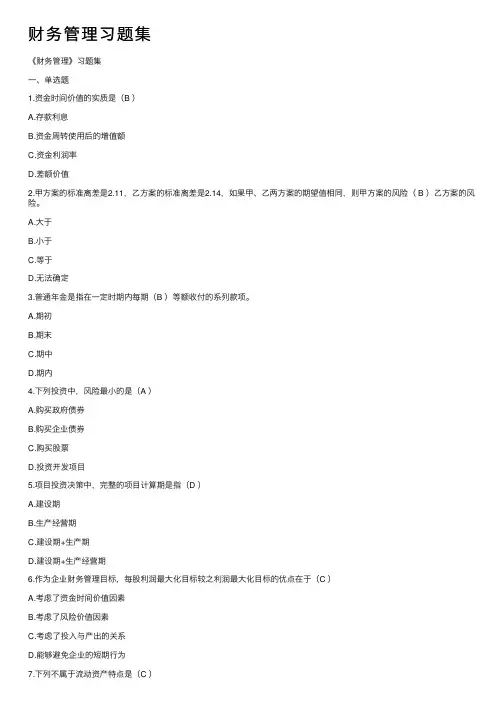 财务管理习题集