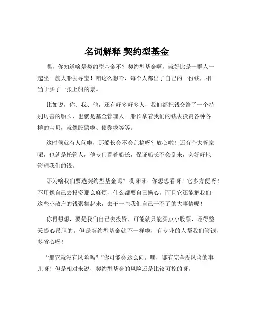 名词解释 契约型基金