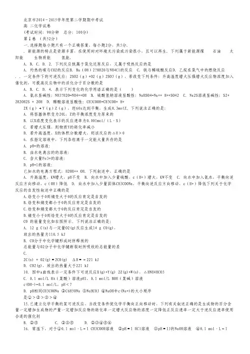 北京市重点中学2014-2015学年高二下学期期中考试化学试卷 Word版含答案.pdf