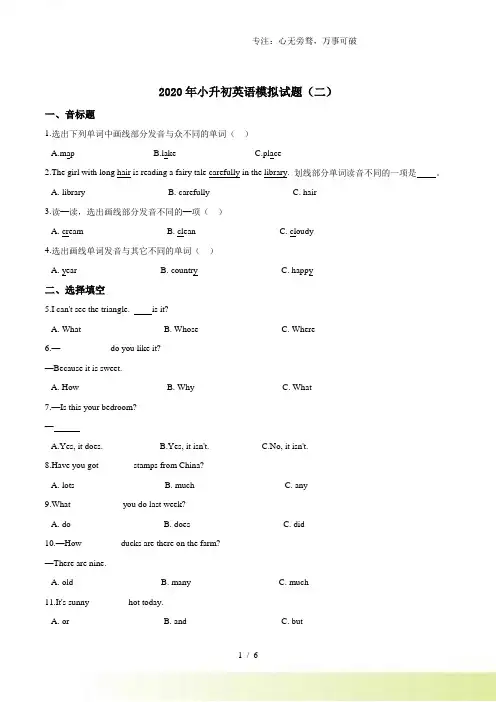 【必刷题,笔试】年小升初英语模拟试题(二) 湘少版(三起 )(word版,含答案)