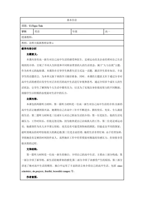 高中英语必修一Unit1Lesson1TopicTalk教案