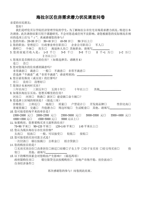 住宅市场需求潜力问卷