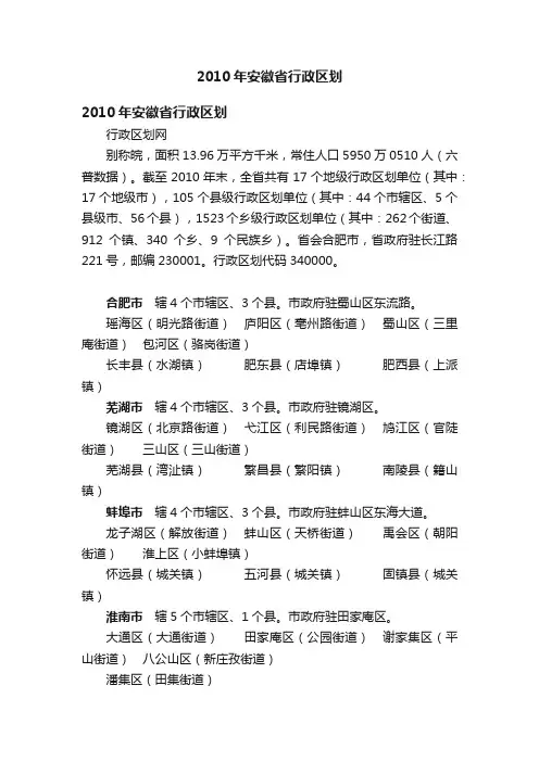 2010年安徽省行政区划