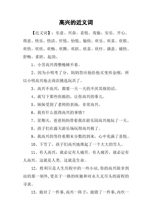 高兴的近义词