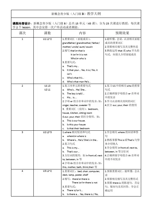 新概念青少版教学大纲