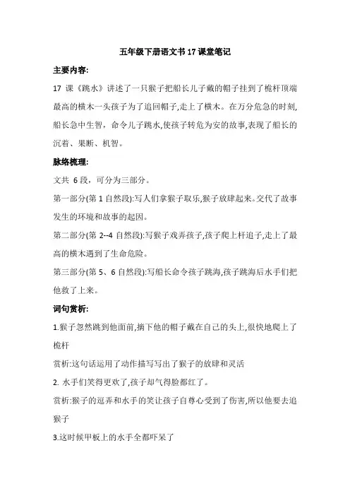 五年级下册语文第17课笔记