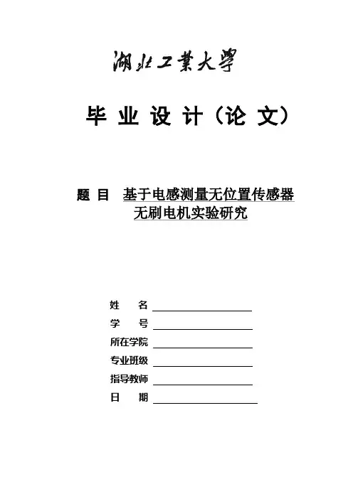 基于电感测量无位置传感器无刷电机实验研究