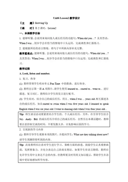 五年级下册英语教案-Unit 6《Growing Up》Lesson 2｜人教新起点