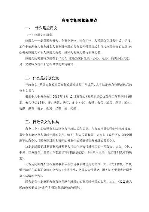 应用文相关知识要点