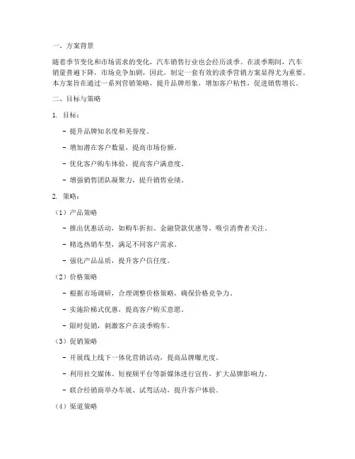 汽车销售_淡季营销方案