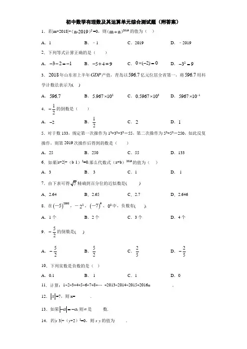 初中数学有理数及其运算单元综合测试题(附答案)