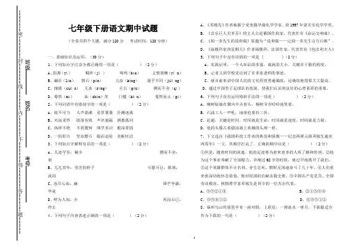 七年级下册语文期中试题