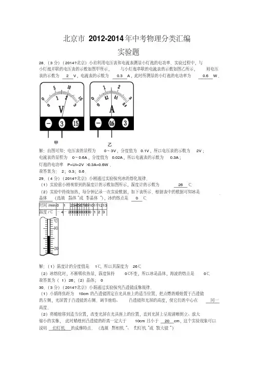 北京市【最新精品】中考物理分类汇编：实验题【含答案】