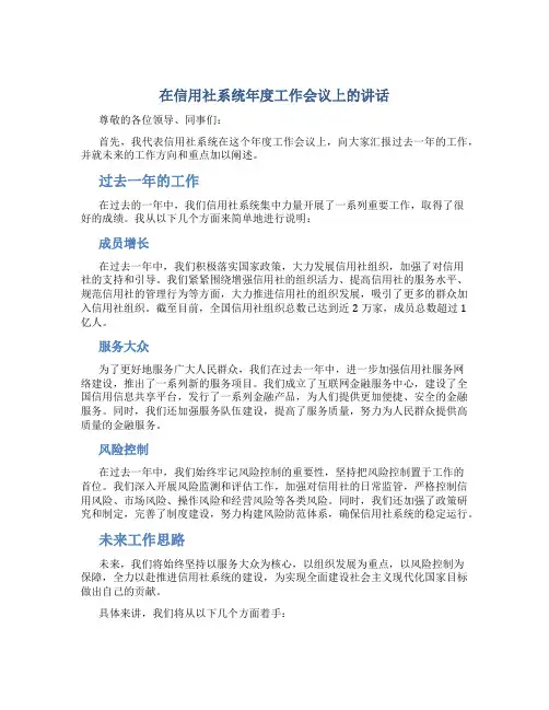 在信用社系统年度工作会议上的讲话