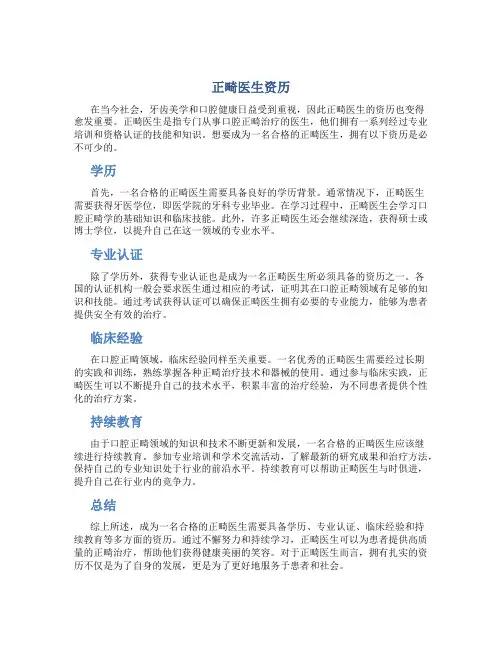 正畸医生资历