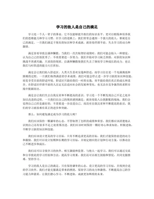 学习的敌人是自己的满足