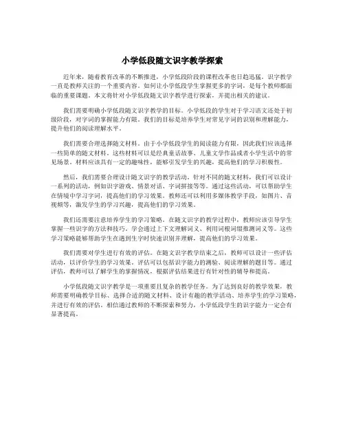 小学低段随文识字教学探索