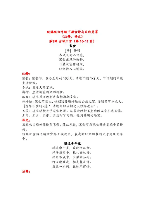 部编版语文六年级下册古诗与日积月累(注释、译文)