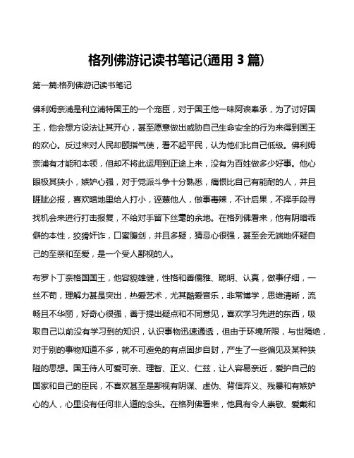 格列佛游记读书笔记(通用3篇)