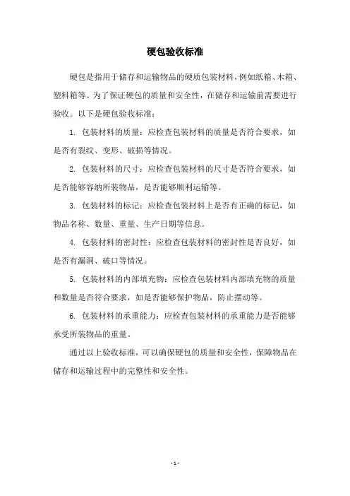 硬包验收标准