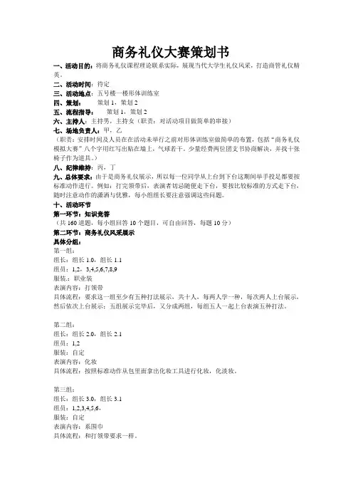 商务礼仪大赛总策划书1