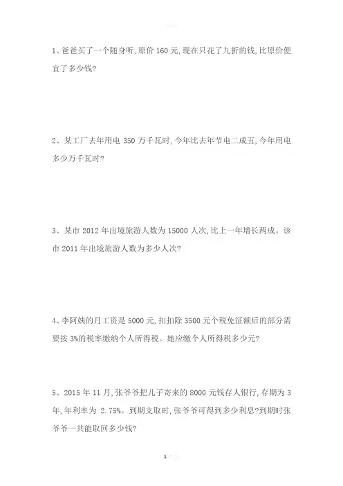 人教版六年级数学下册第二单元百分数二试题