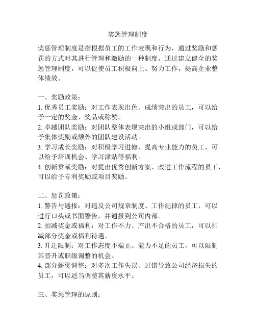 奖惩管理制度